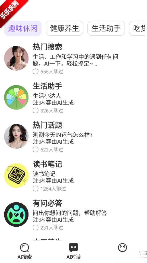 跃迁AI最新版截图0