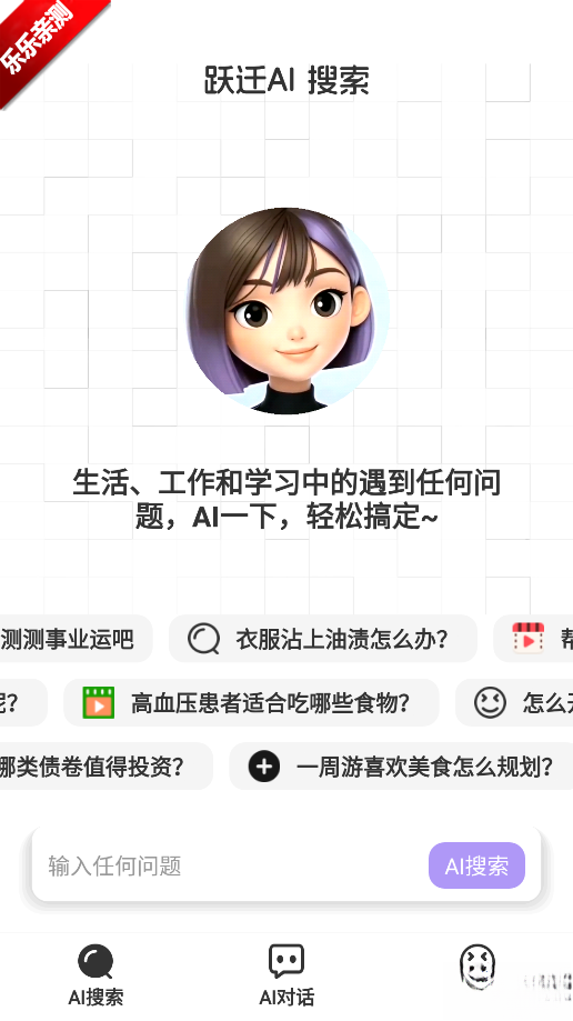 跃迁AI最新版截图4