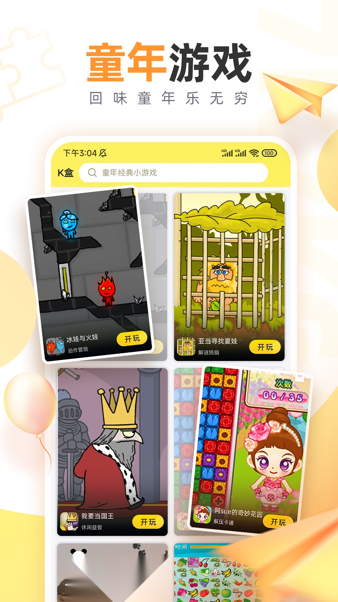 7k7k游戏盒正版截图2