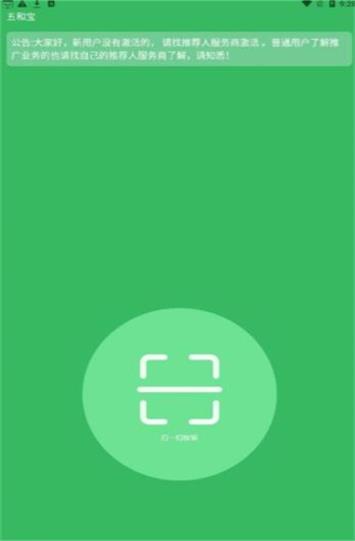 五和宝回收烟盒截图1