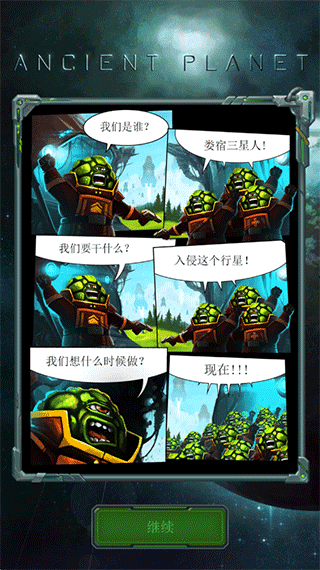 远古行星截图1