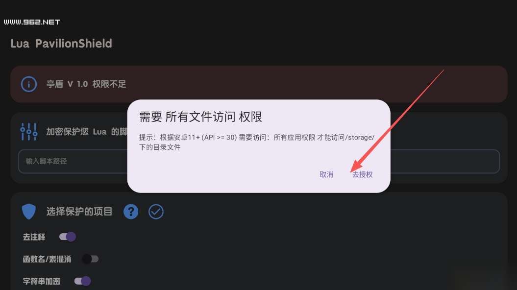 Lua Pavilion Shield加密工具安卓版