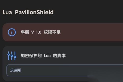 Lua Pavilion Shield加密工具安卓版