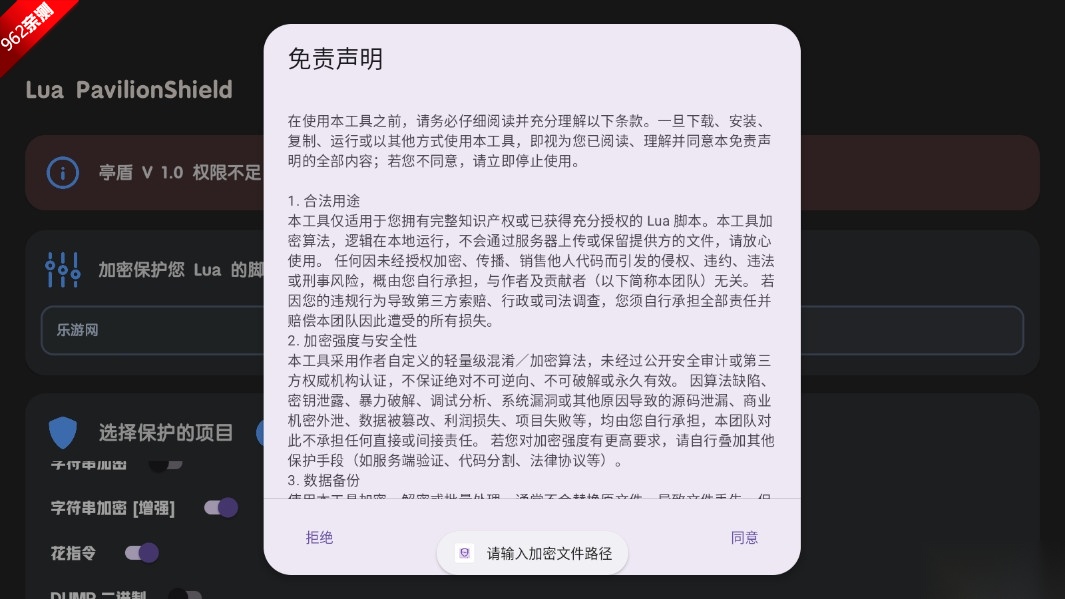 Lua Pavilion Shield加密工具安卓版截图4
