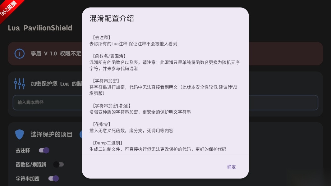 Lua Pavilion Shield加密工具安卓版截图2