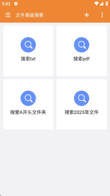 文件高级搜索