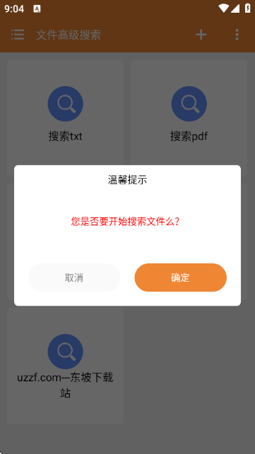 文件高级搜索