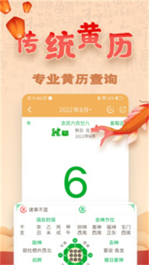 周易八字截图1