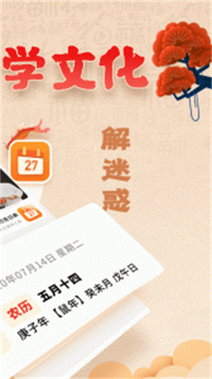 周易八字截图2