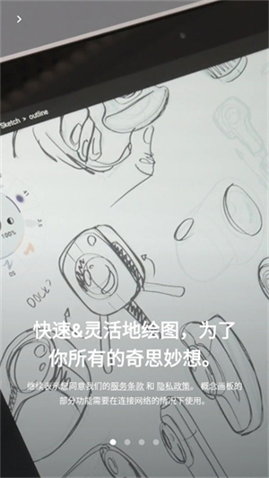 概念画板中文版截图2