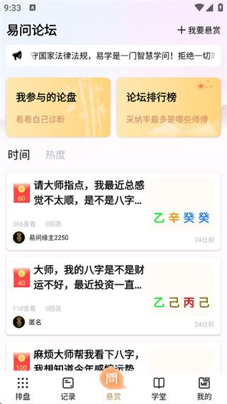 易问八字截图1