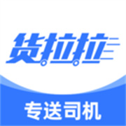 货拉拉专送司机