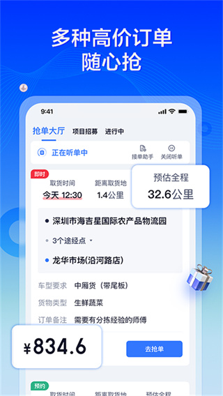 货拉拉专送司机截图2