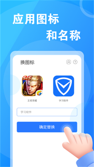 换图标桌面大师截图2