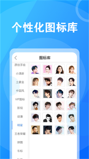换图标桌面大师截图1