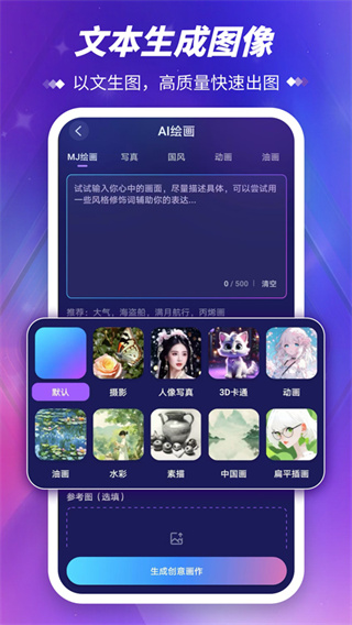 Midjourney绘画中文版截图1
