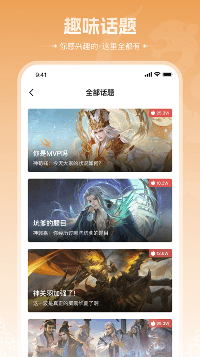 三国咸话截图2