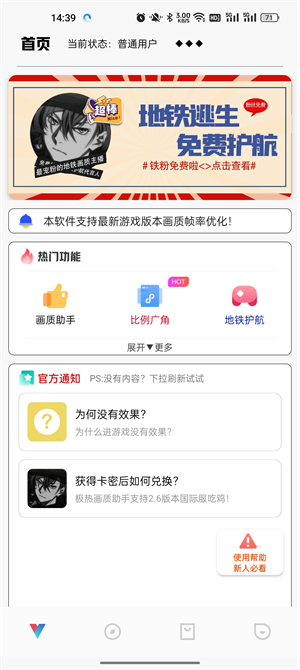 极热工具箱国际服截图0