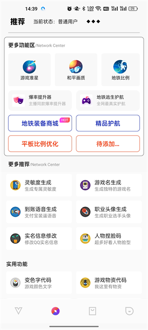 极热工具箱国际服截图2