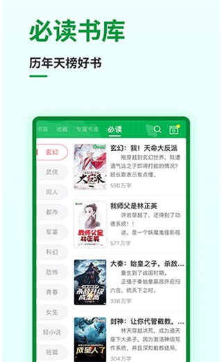 飞卢小说阅读器手机版截图2