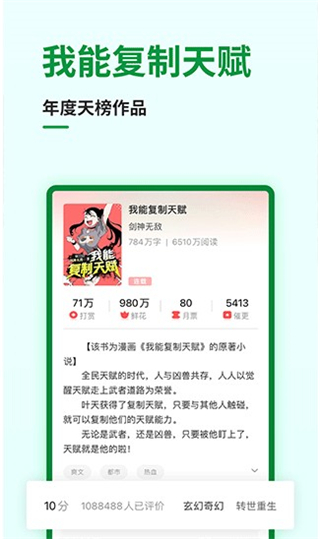 飞卢小说阅读器手机版截图4
