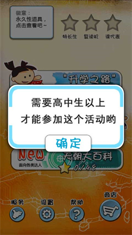 天朝教育委员会截图1