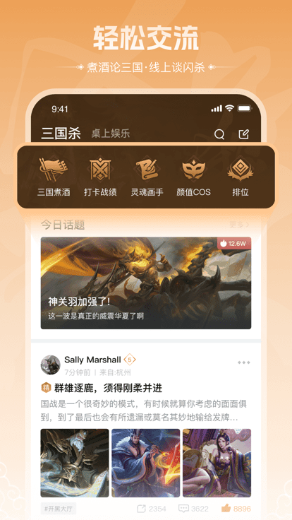 三国咸话截图0