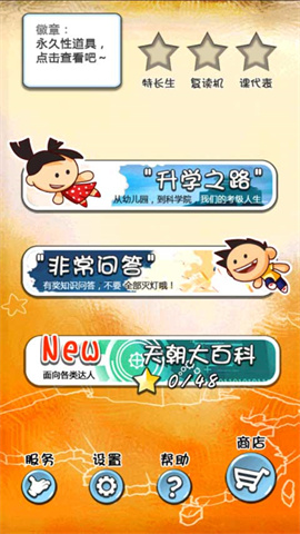 天朝教育委员会截图3