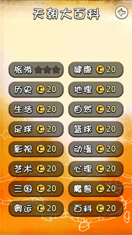 天朝教育委员会截图0
