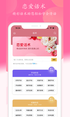 聊天话术软件