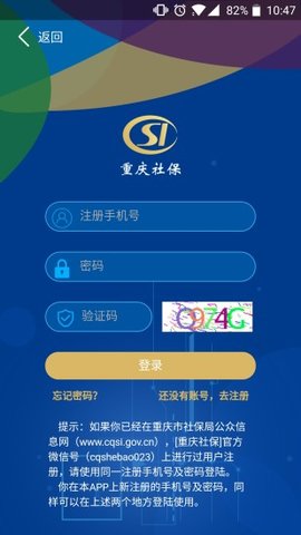 重庆社保截图2