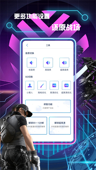 画质修改助手截图2