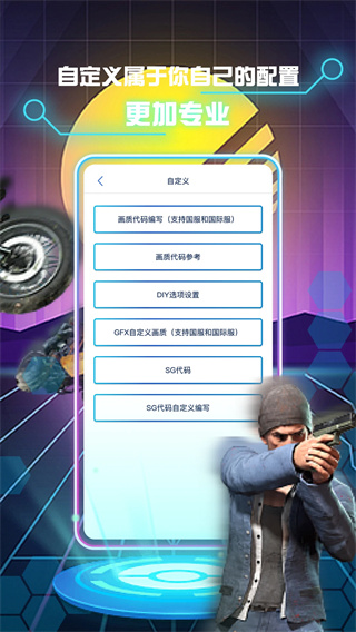画质修改助手截图3