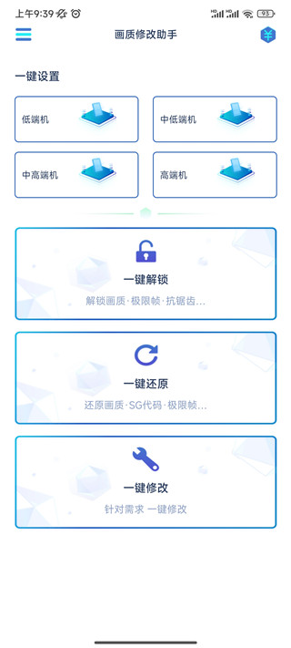 画质修改助手