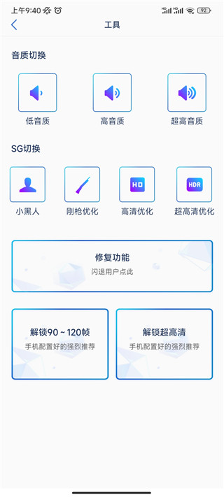 画质修改助手