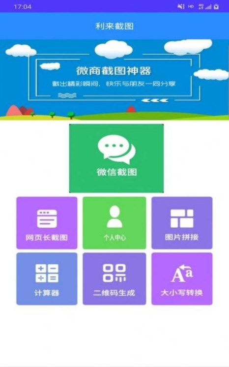 利来截图截图0