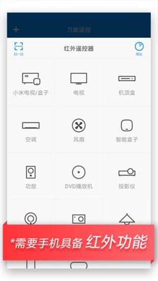万能遥控器手机版截图1