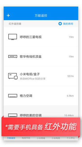 万能遥控器手机版截图2