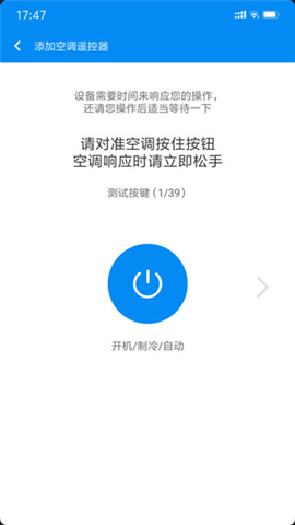 万能遥控器手机版安装
