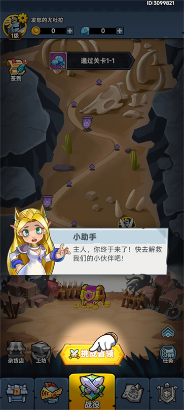 勇敢小骑士
