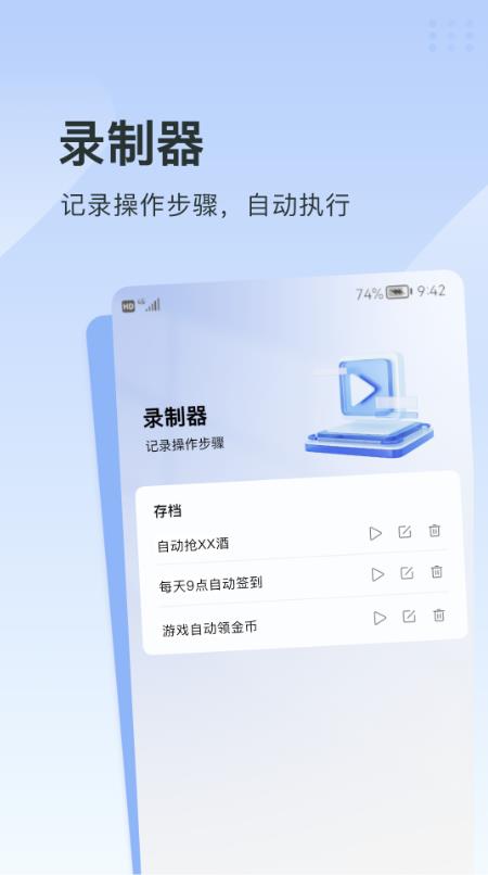 指尖连点器截图3
