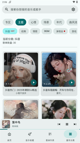 冬瓜音乐手机版截图2
