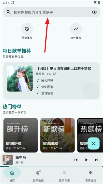 冬瓜音乐手机版