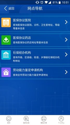 重庆社保截图0