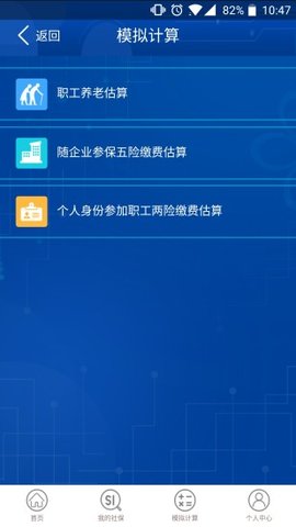 重庆社保