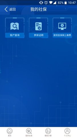 重庆社保截图3