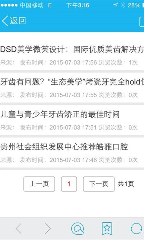 贵州口腔截图0