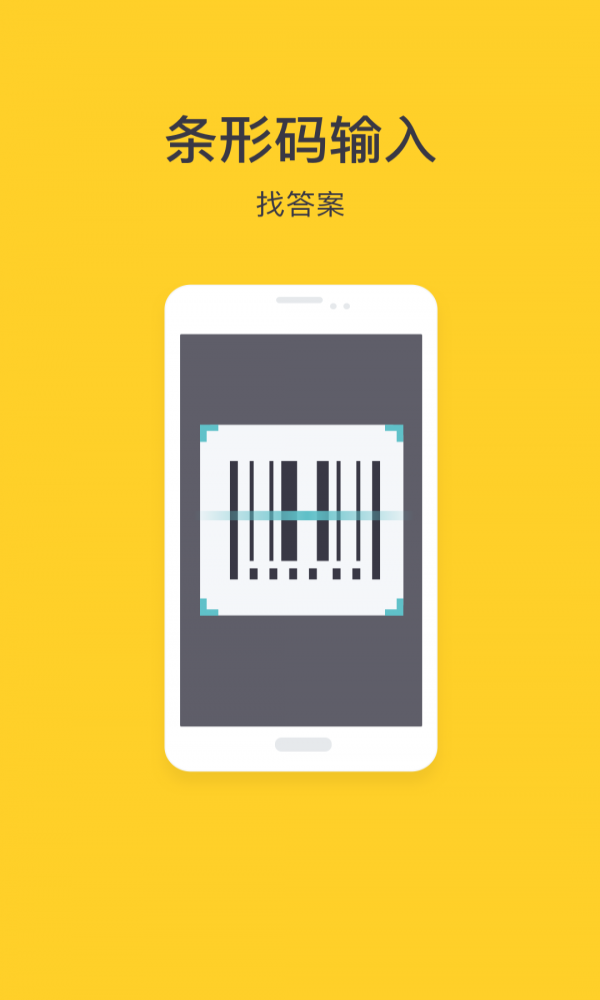 抄抄作业截图0