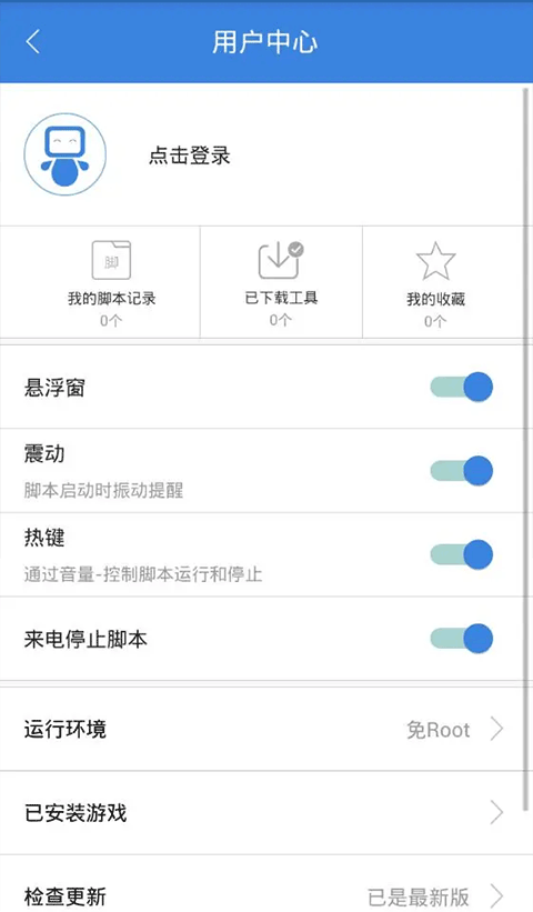 按键精灵手机版截图2