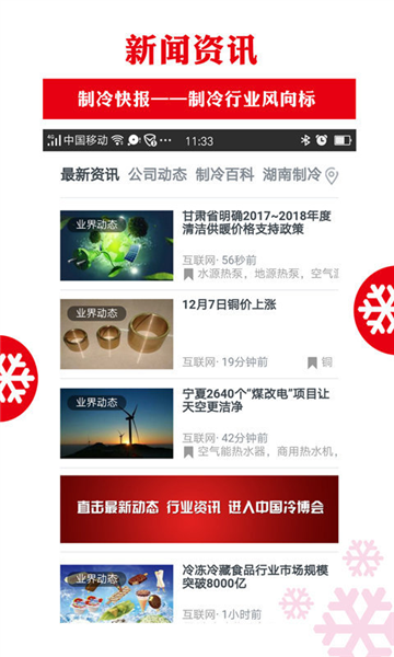 制冷品牌截图2